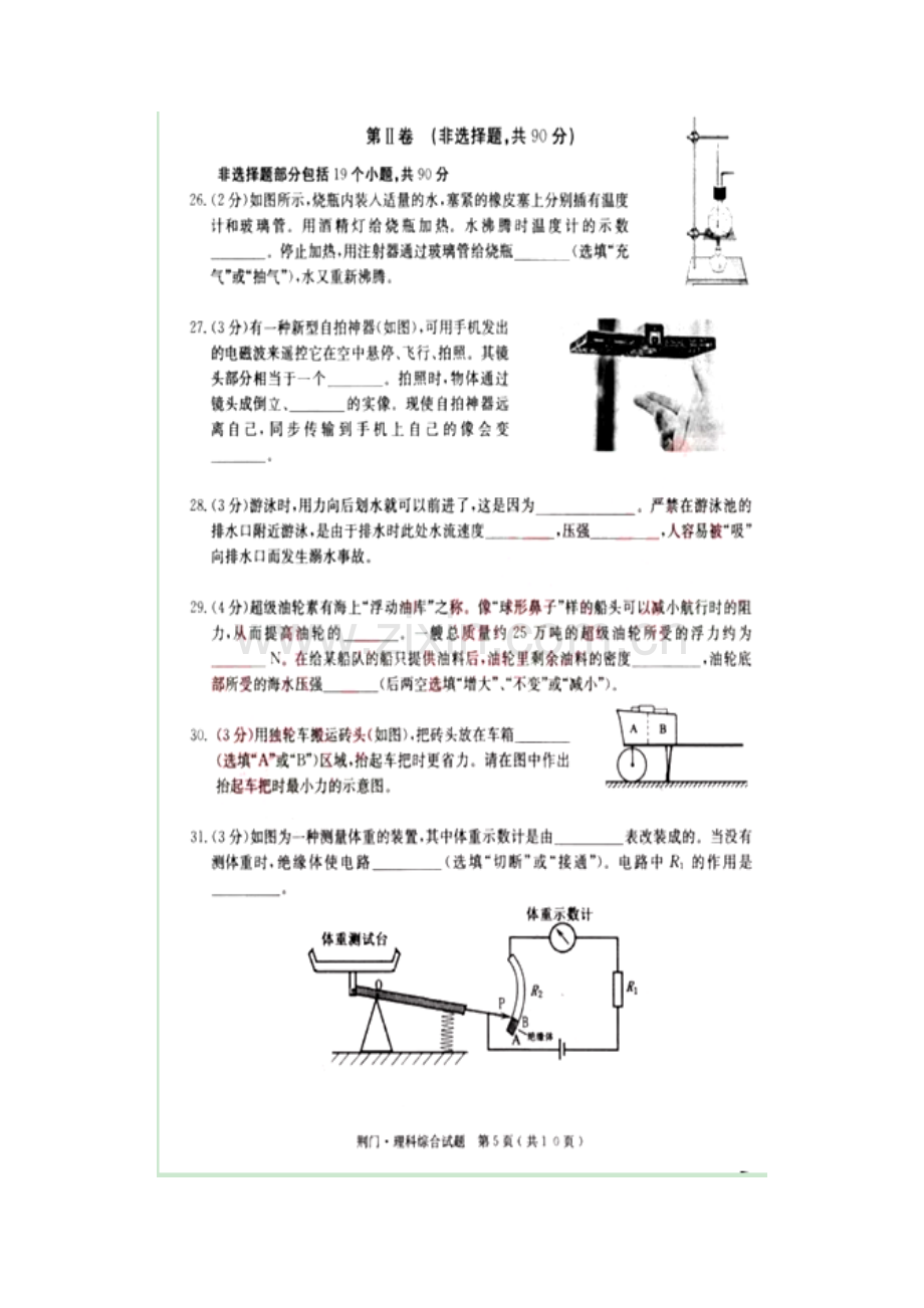 湖北省荆门市2016年中考物理试题.doc_第3页