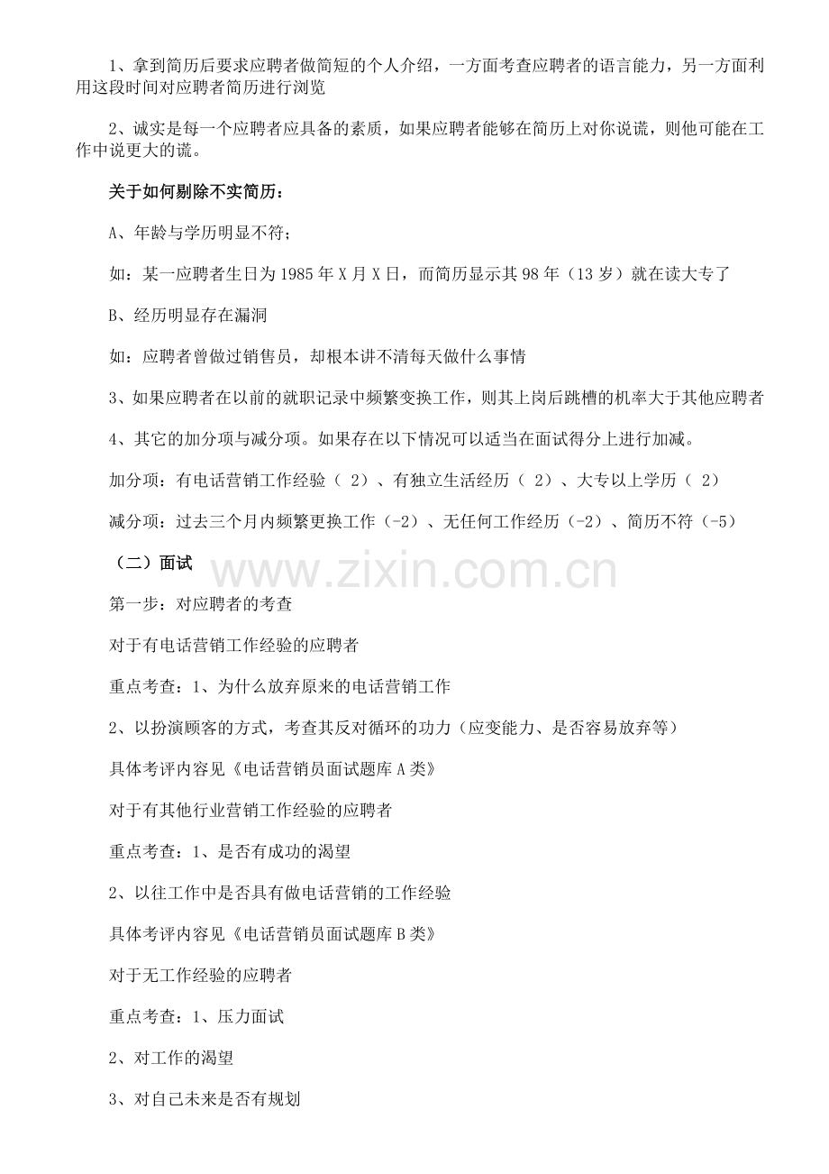 电话营销销售人员的招聘面试流程管理模型.doc_第2页