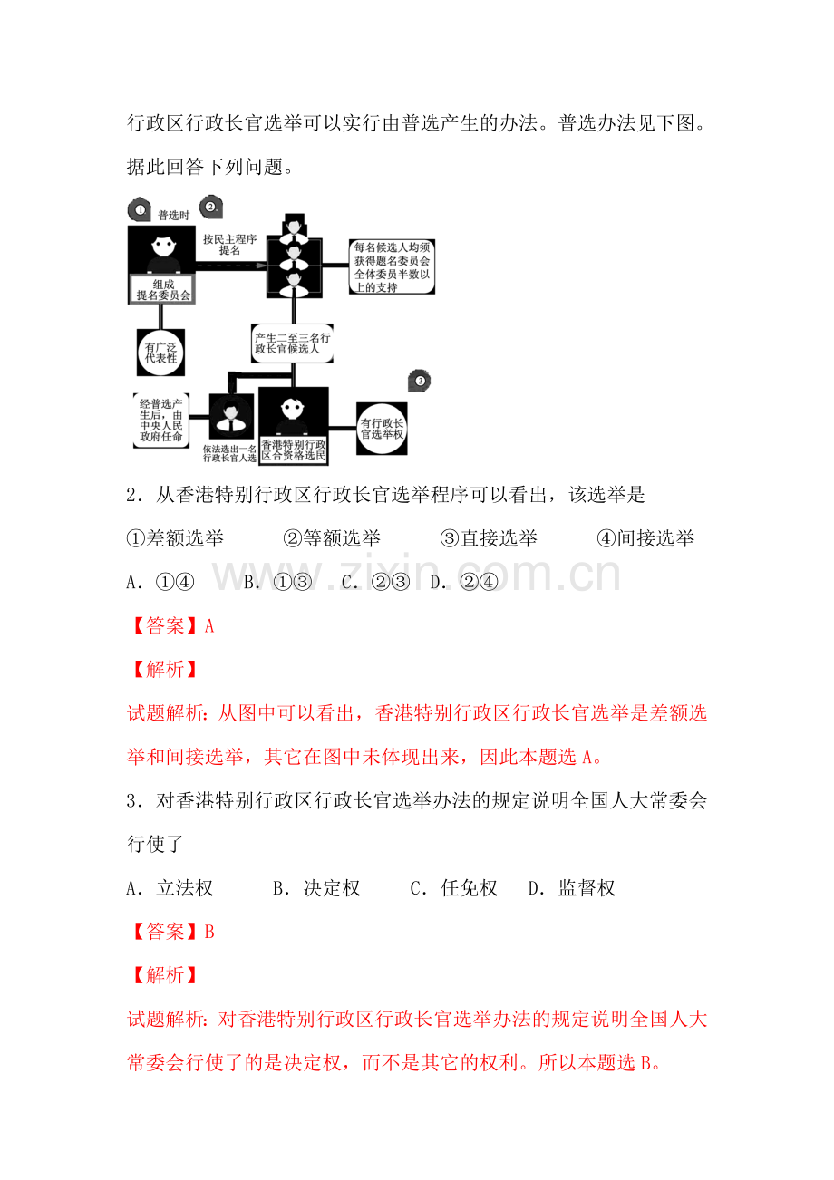 民主选举：投出理性的一票课时检测2.doc_第2页