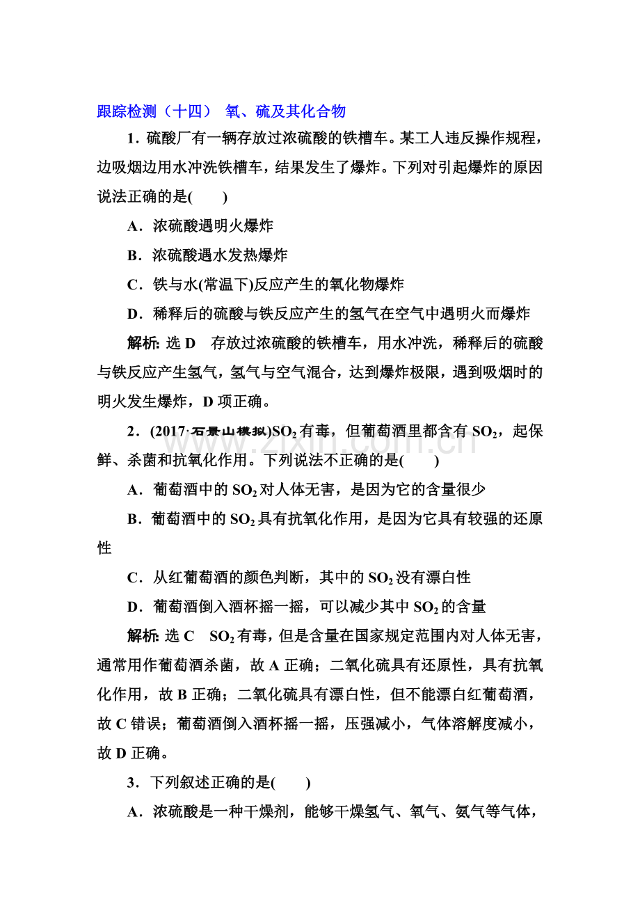 2018届高考化学总复习跟踪检测34.doc_第1页