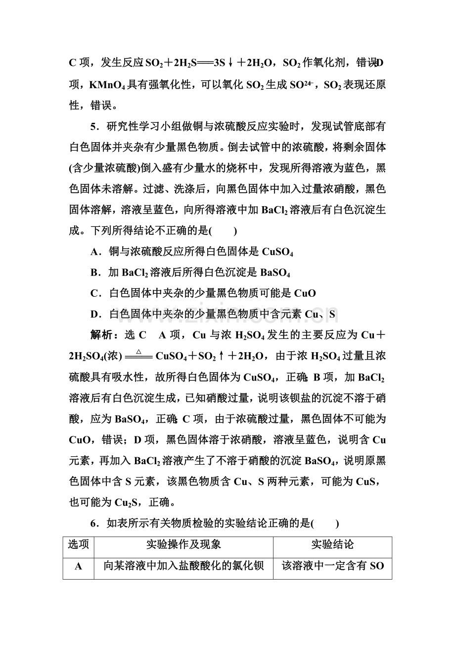 2018届高考化学总复习跟踪检测34.doc_第3页