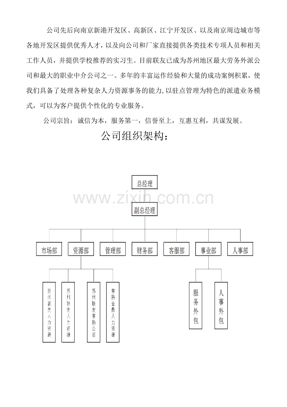 生产外包计划书1.doc_第2页