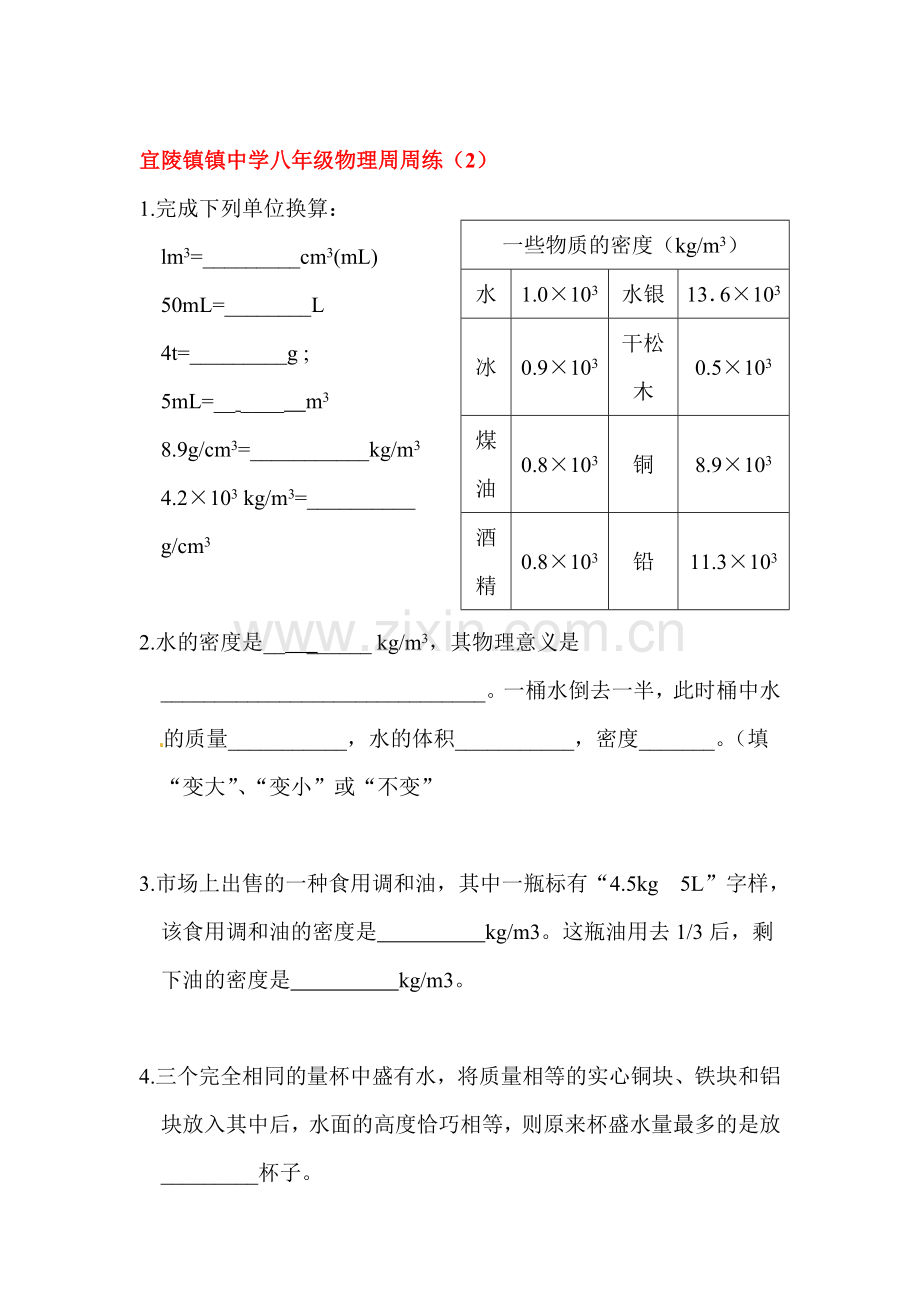 江苏省扬州市2015-2016学年八年级物理下册周练试题1.doc_第1页