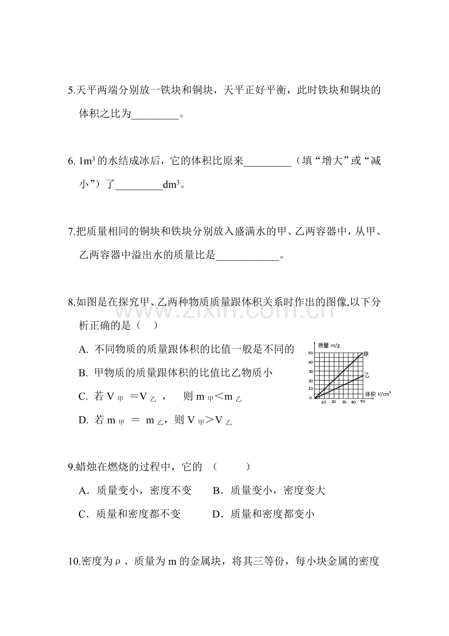 江苏省扬州市2015-2016学年八年级物理下册周练试题1.doc_第2页