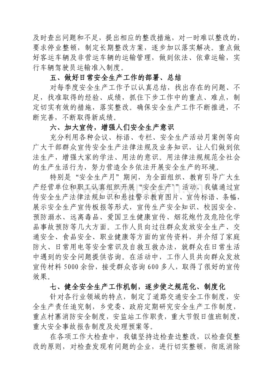 王庄镇2011年安全生产工作汇报材料.doc_第2页