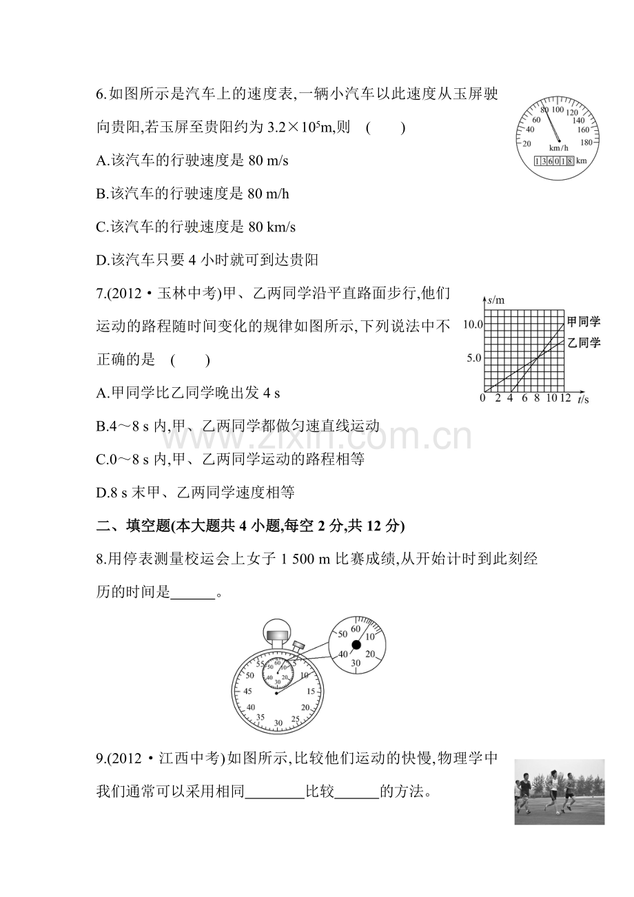 八年级物理上学期课时作业5.doc_第2页