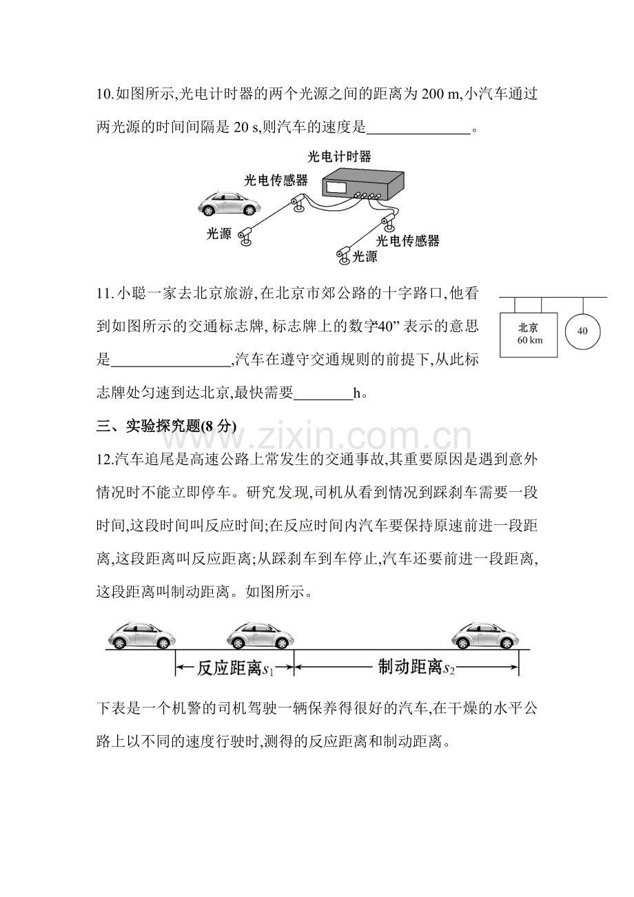 八年级物理上学期课时作业5.doc_第3页