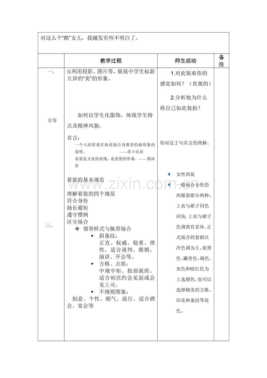 6服饰礼仪.doc_第2页