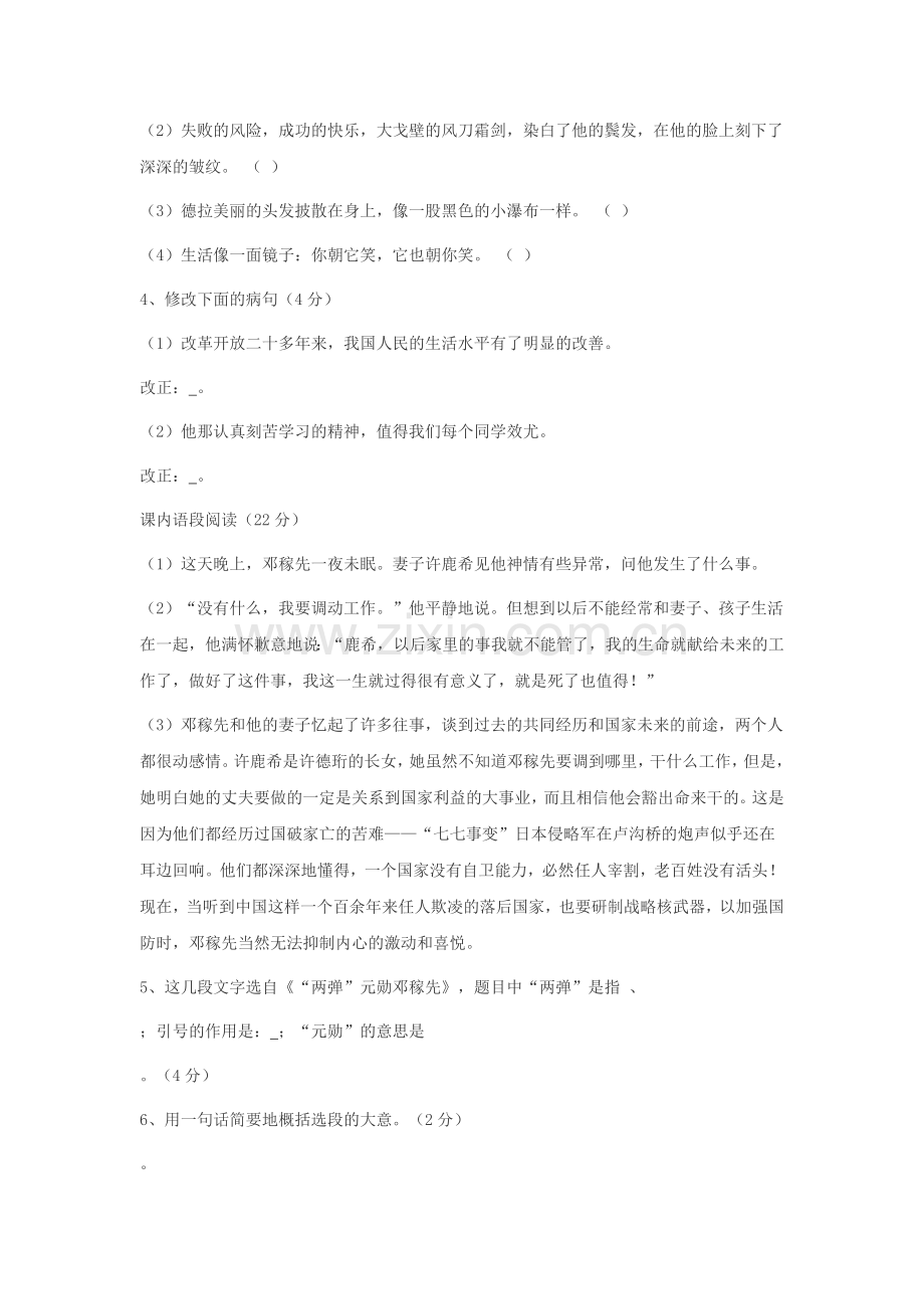 七年级语文两弹元勋邓稼先同步练习.doc_第3页