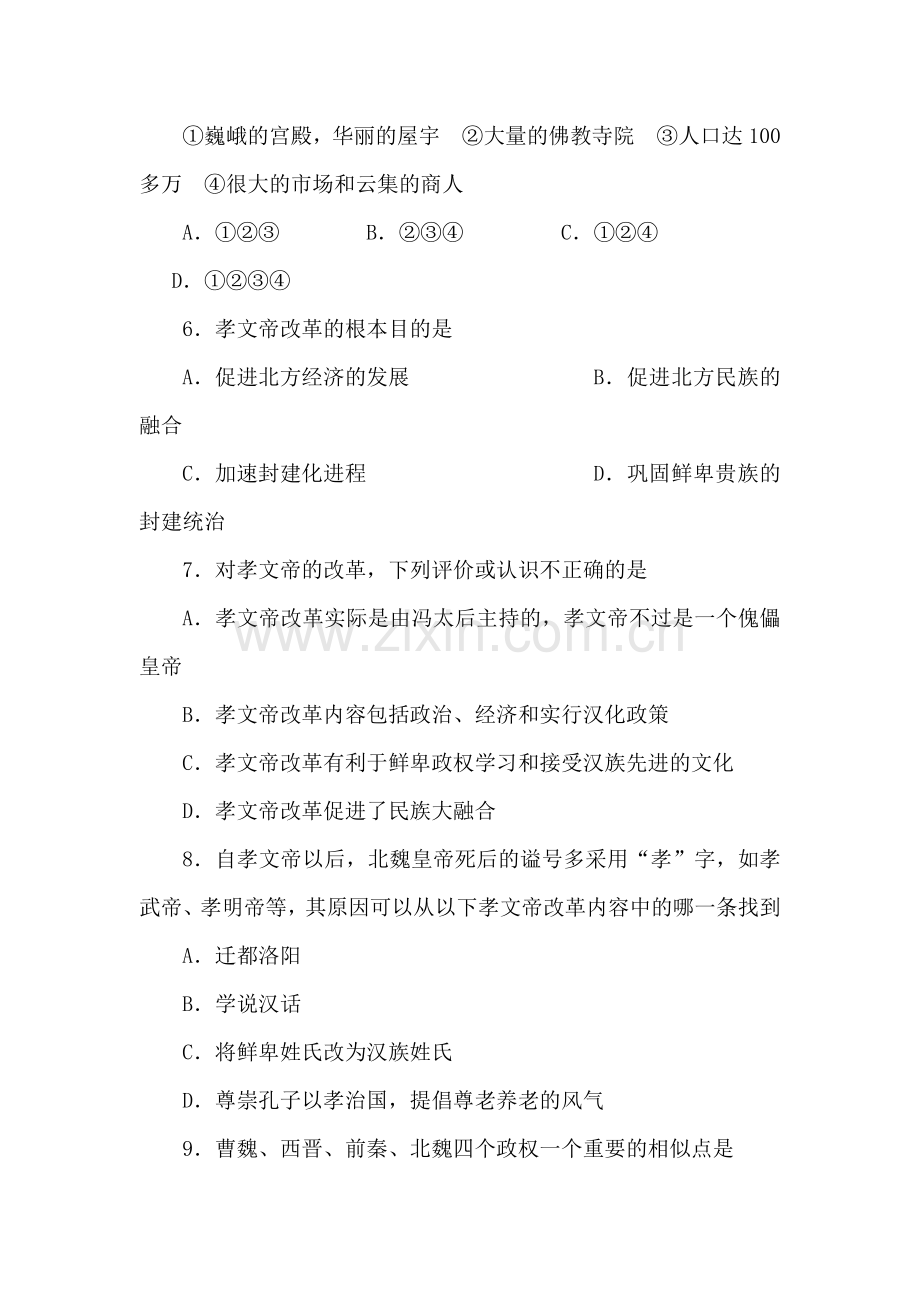 七年级历史上学期单元同步训练题4.doc_第2页