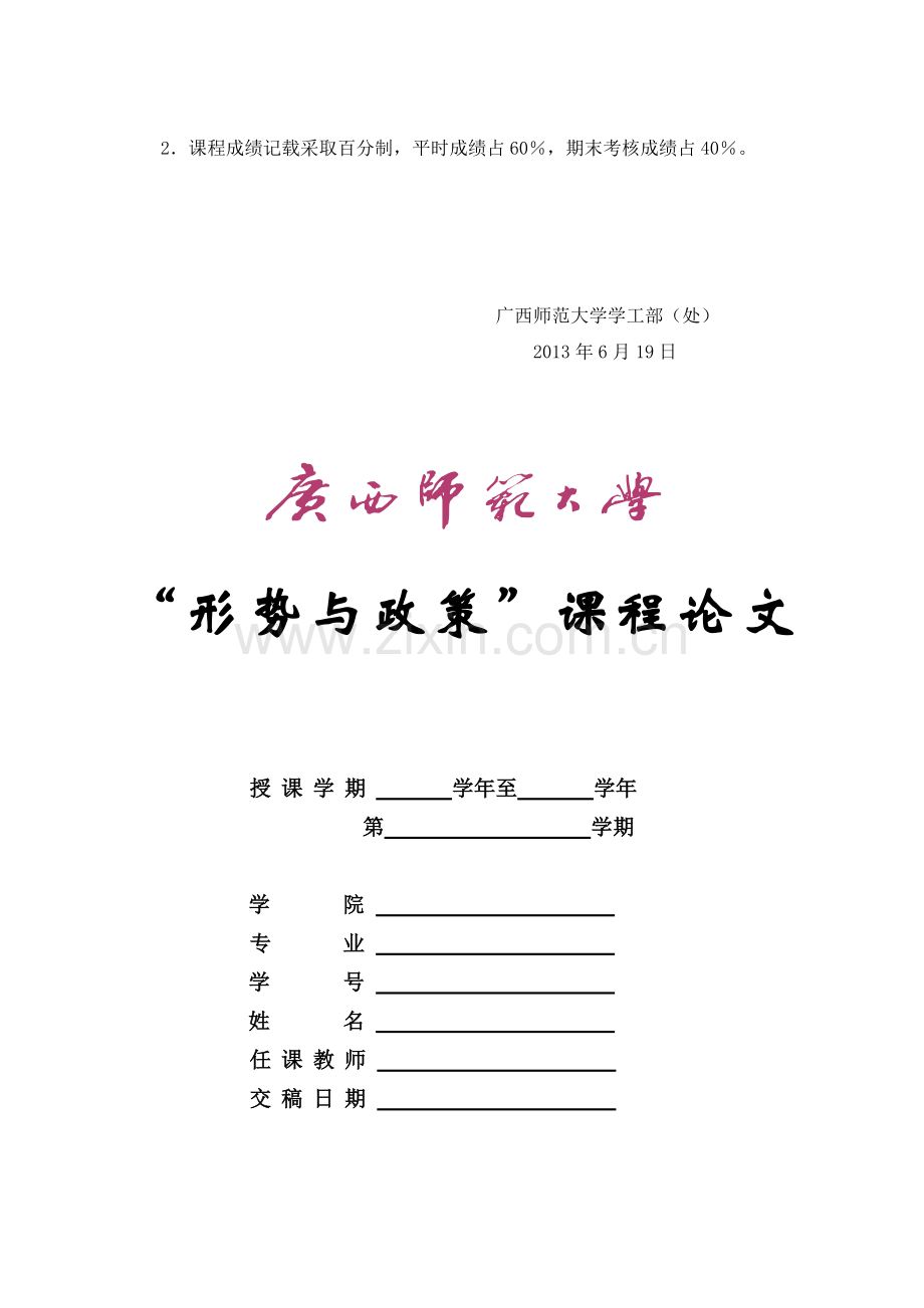 (职师)2012～2013学年第二学期“形势与政策”课程考核通知及要求.doc_第3页