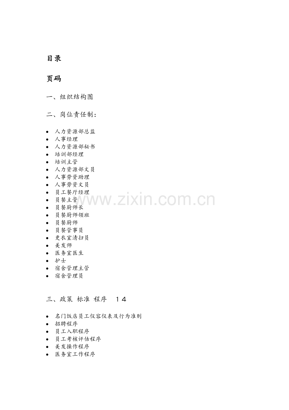 喜来登酒店SOP.doc_第2页