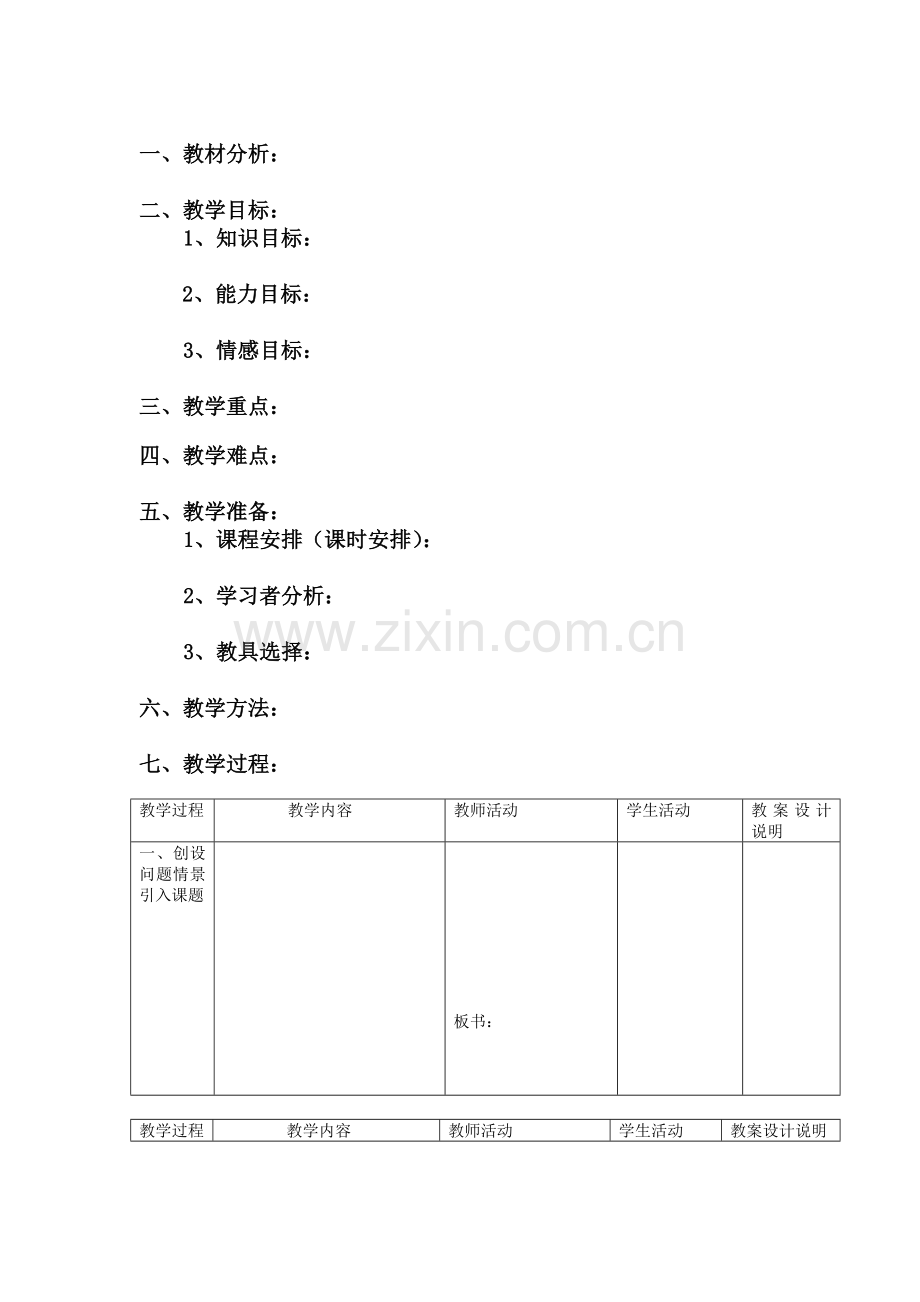 教案标准模板doc.doc_第2页