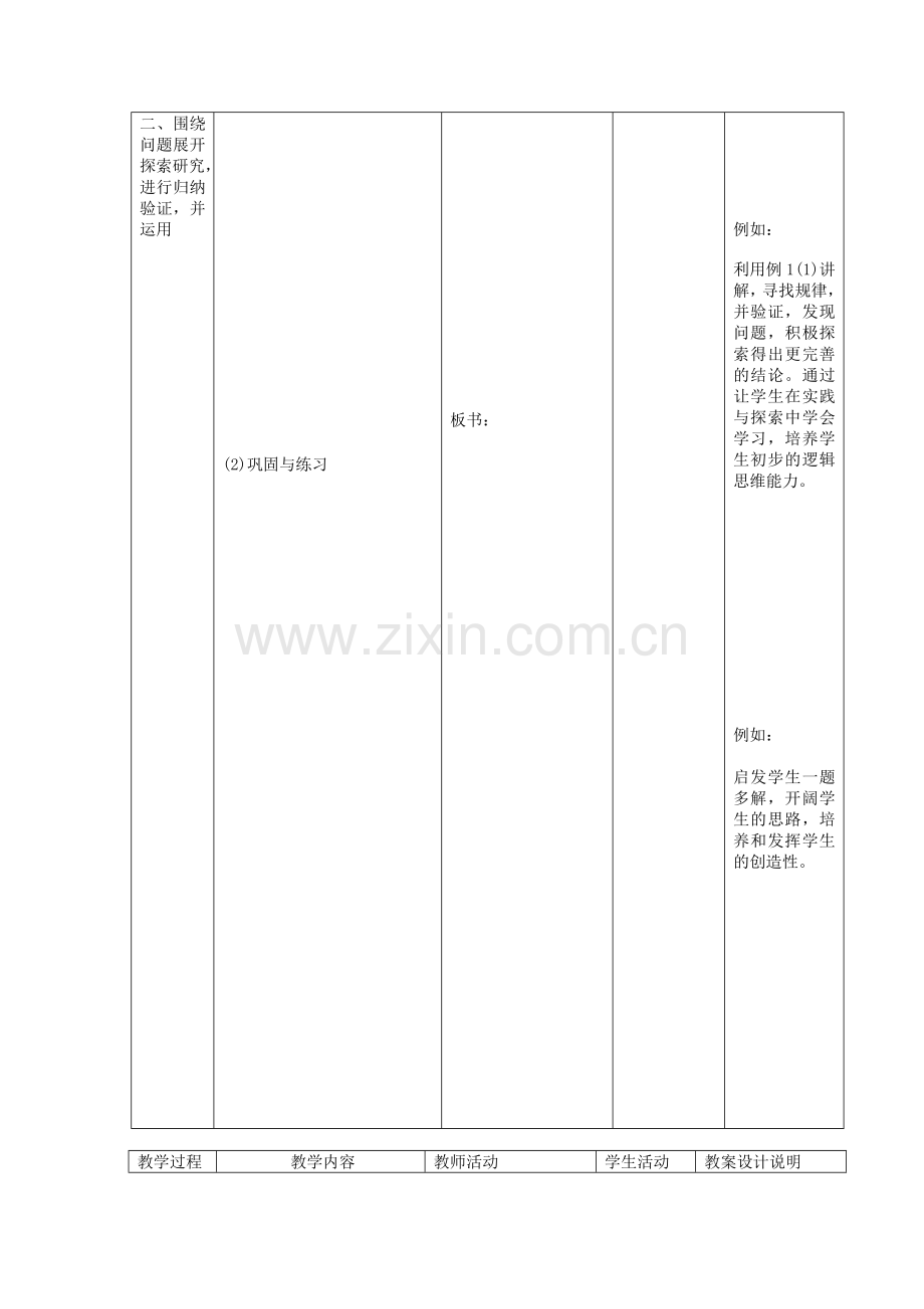 教案标准模板doc.doc_第3页