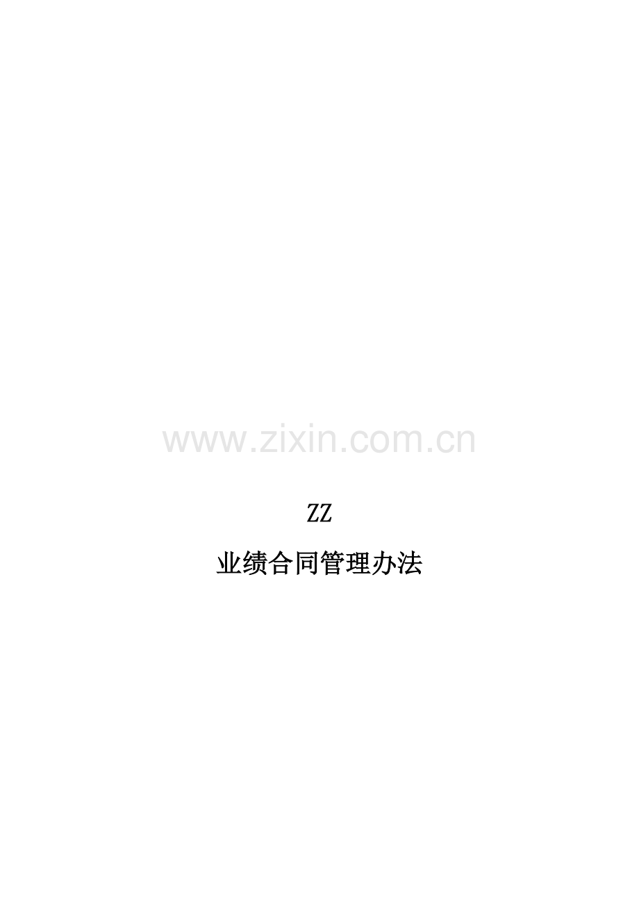 中国住宅总公司分公司经理经营考核办法.doc_第2页