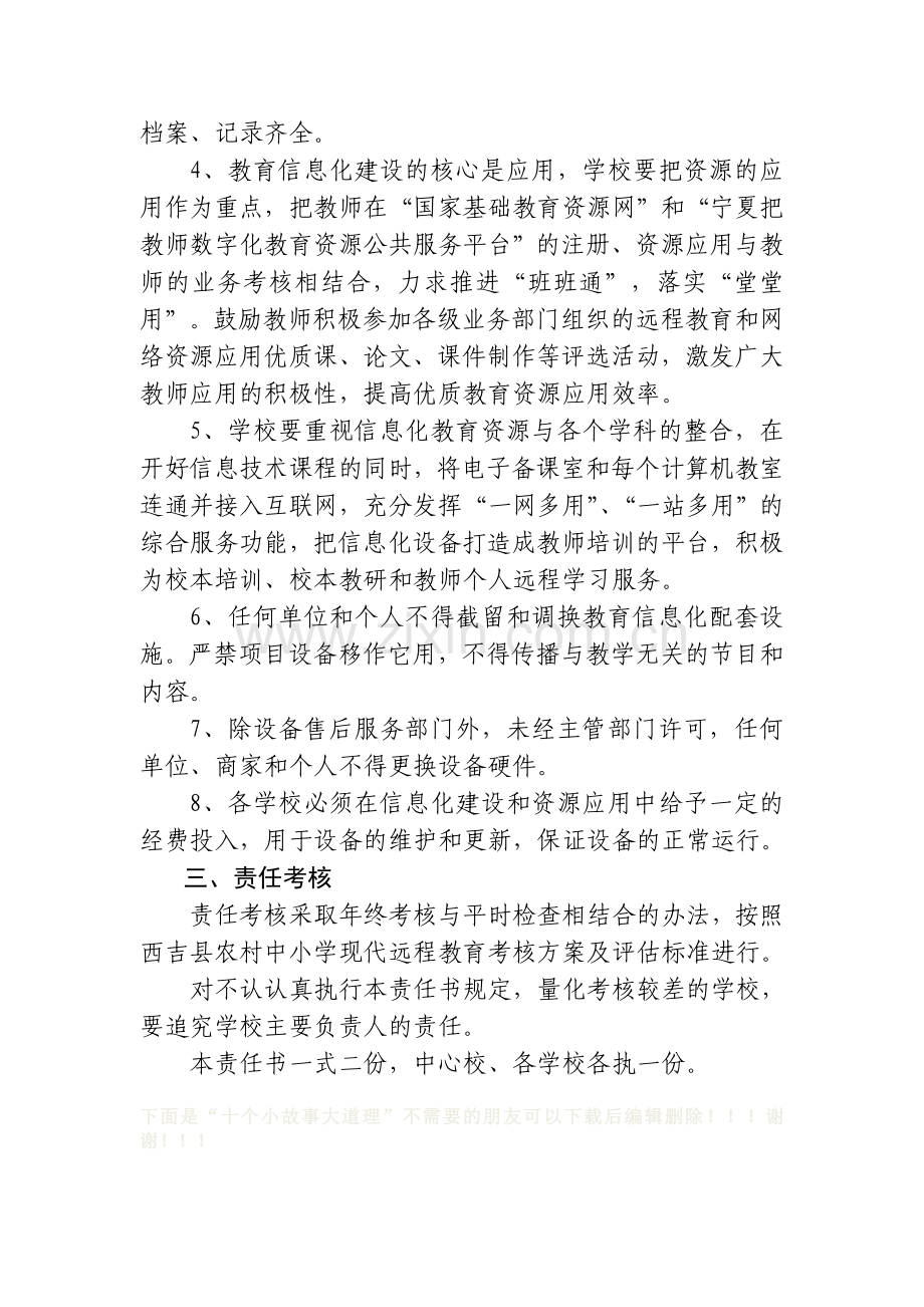 2013年教育信息化建设管理应用目标责任书.doc_第2页