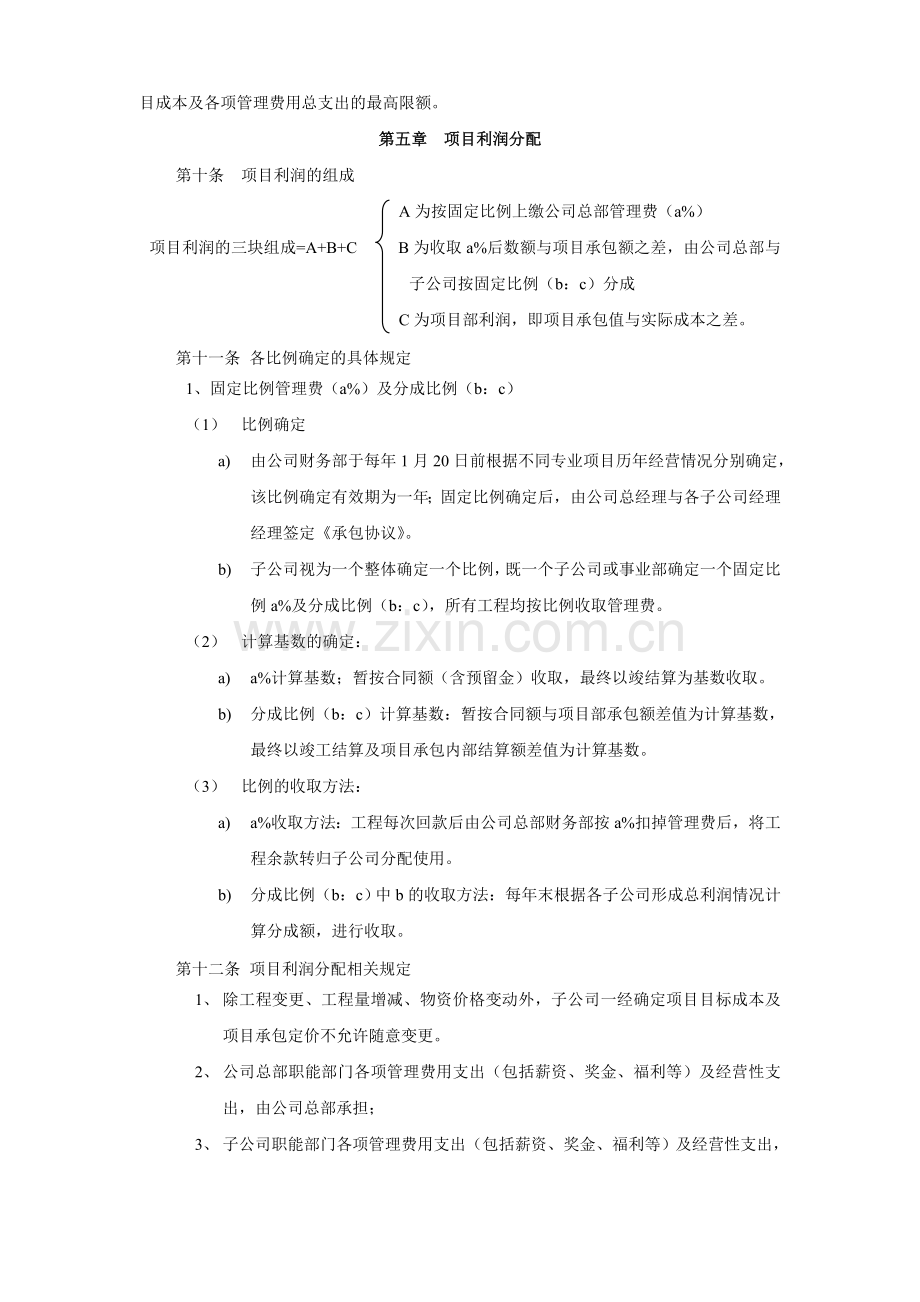 项目内部承包管理办法.doc_第3页