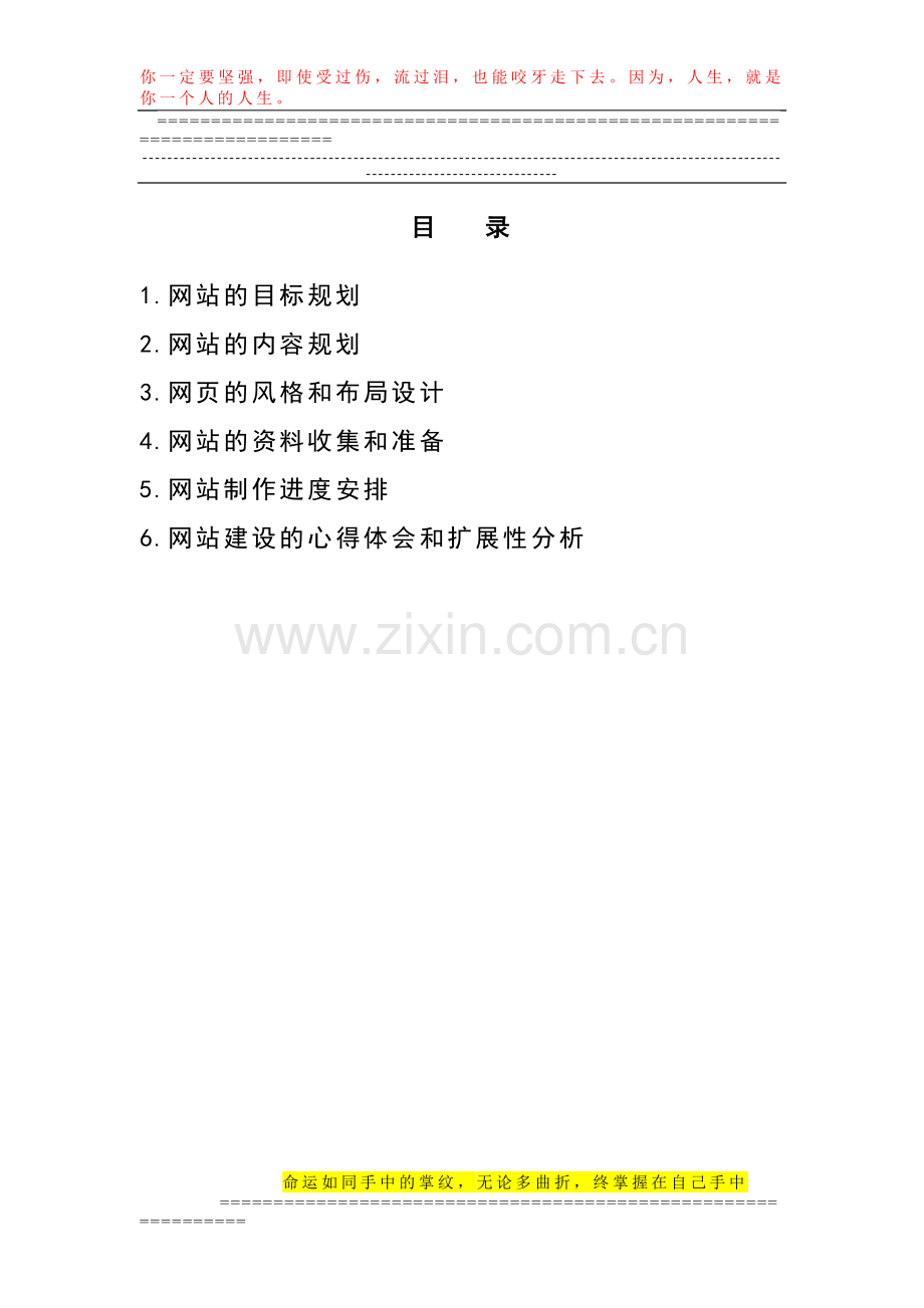 网站设计方案(修改).doc_第2页