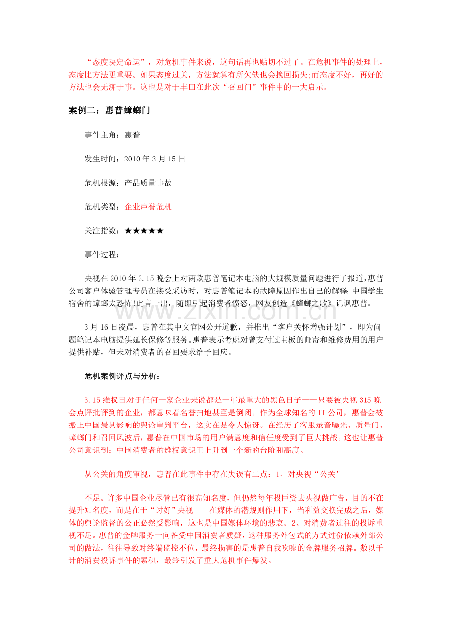 企业危机公关成功案例.doc_第3页