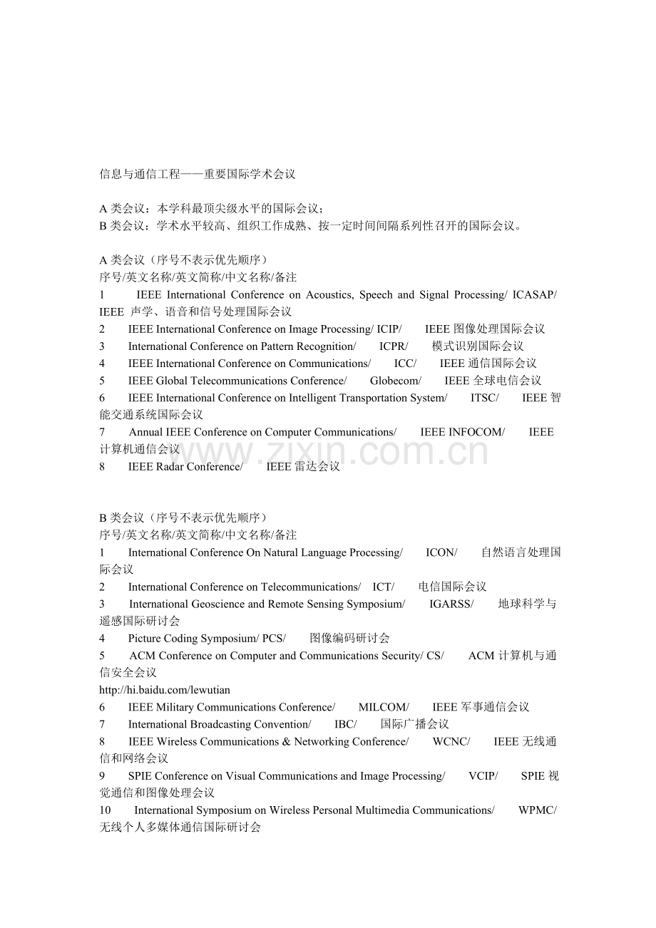 信息与通信工程——重要国际学术会议.doc_第1页