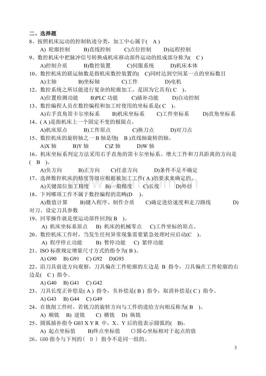 数控加工编程技术期末复习题(含答案).doc_第3页