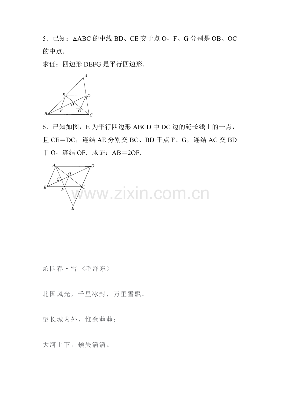 2017-2018学年八年级数学下学期知识点同步检测1.doc_第2页