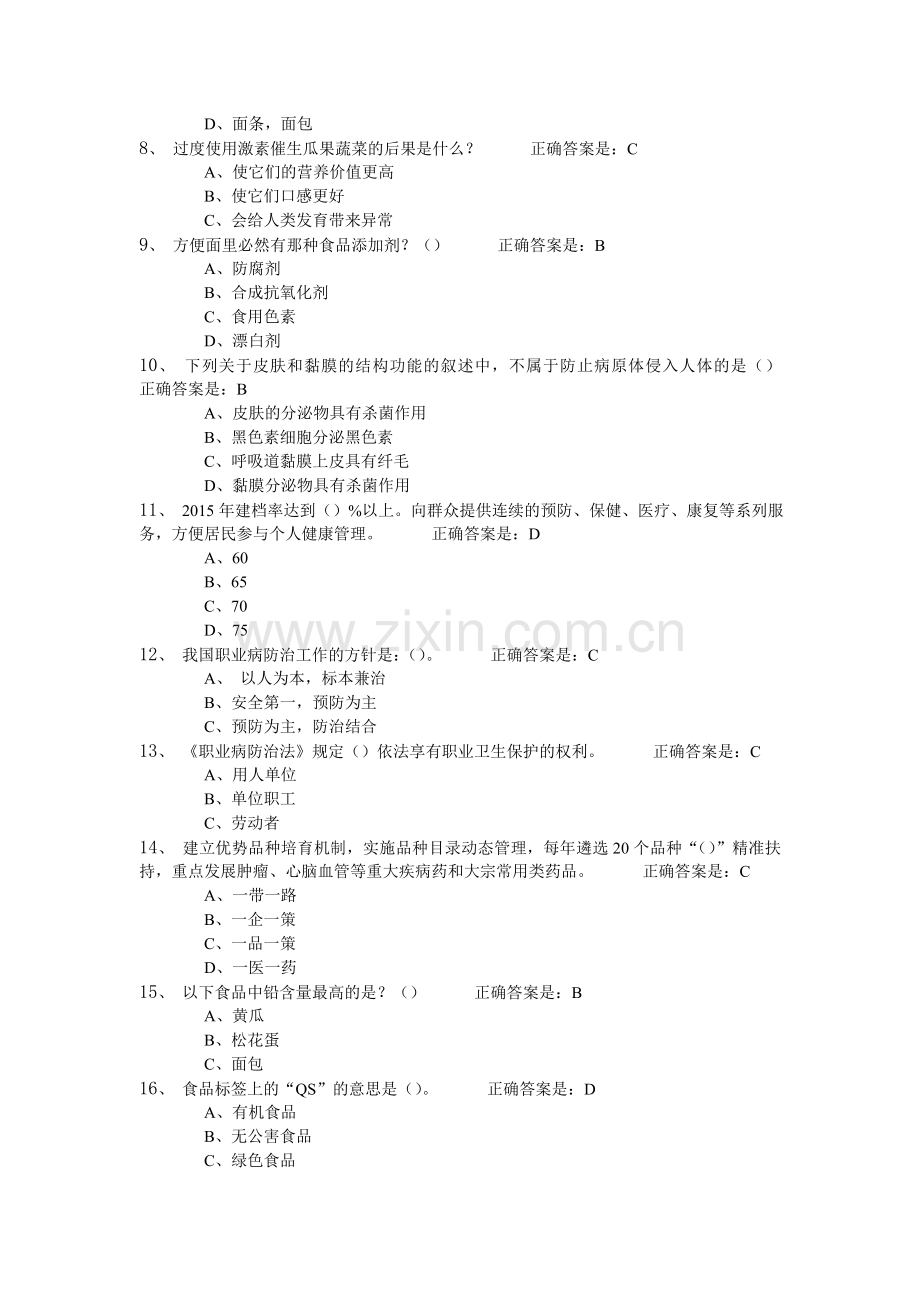 2015贵州省百万公众学习工程大健康主题答案.doc_第2页