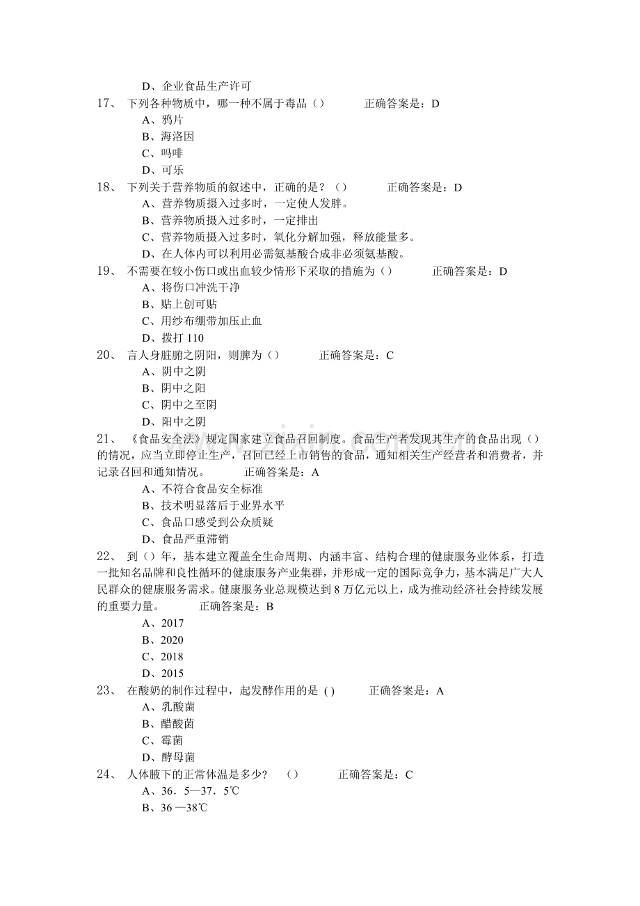 2015贵州省百万公众学习工程大健康主题答案.doc_第3页