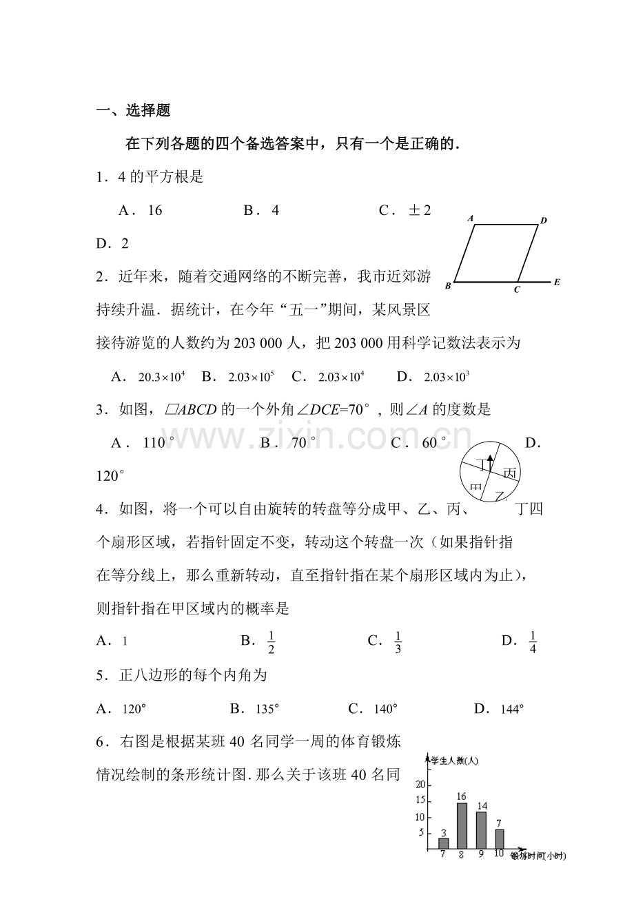 八年级数学下册暑假检测题2.doc_第1页