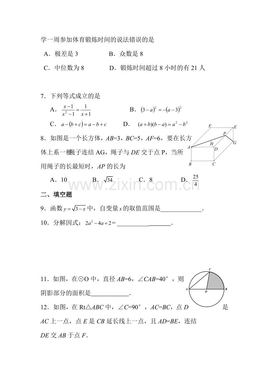 八年级数学下册暑假检测题2.doc_第2页