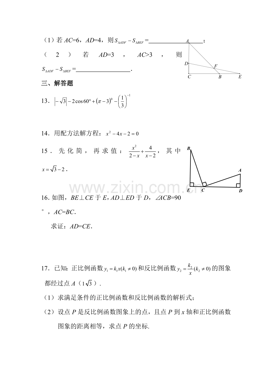 八年级数学下册暑假检测题2.doc_第3页