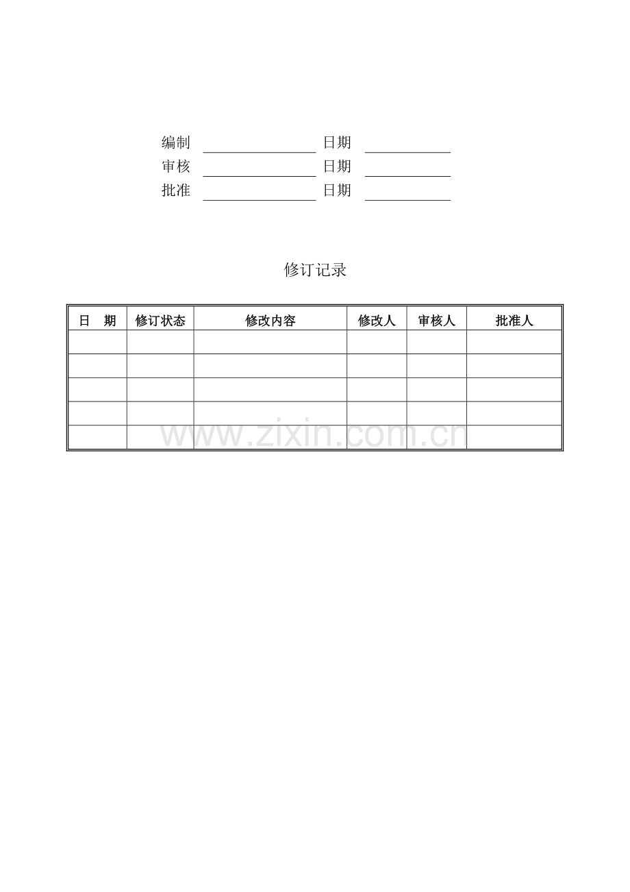 营销承包商选择与管理流程.doc_第3页