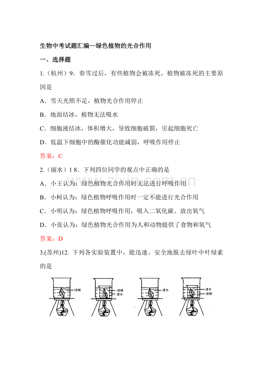 2017届中考生物考点汇编复习检测31.doc_第1页