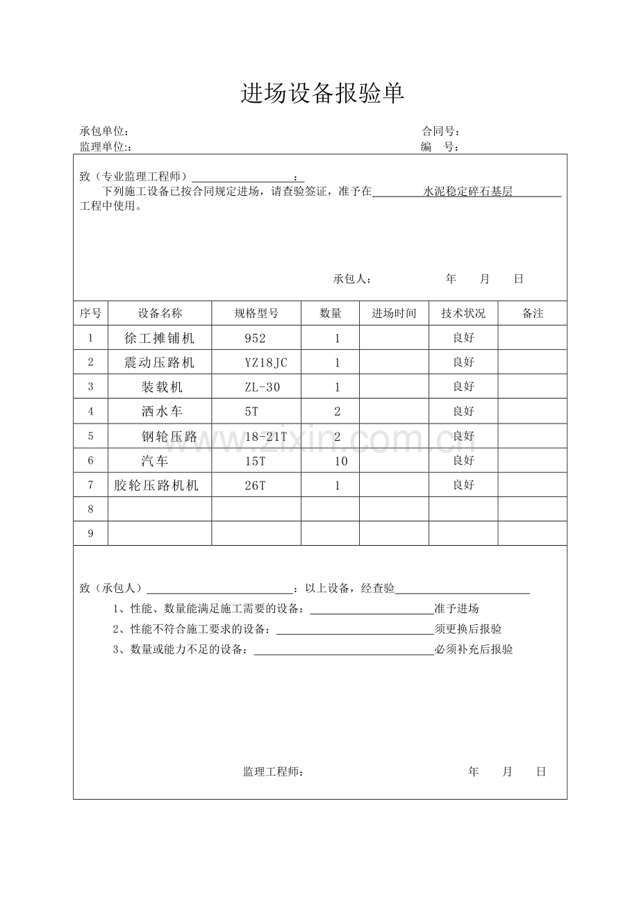 园林绿化园路水稳层开工报审、施工方案.doc_第3页