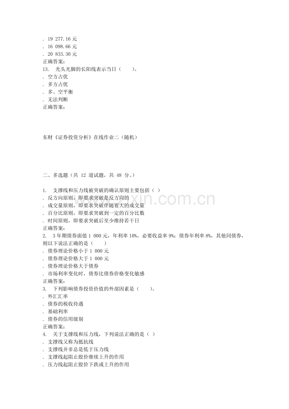 16春-东财《证券投资分析》在线作业二(随机).doc_第3页