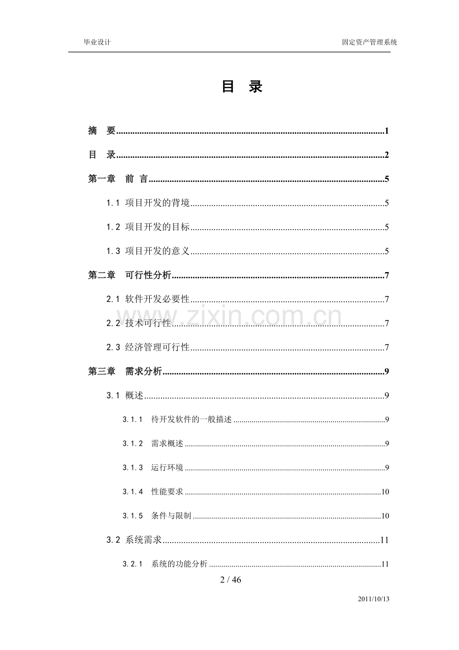 固定资产管理系统设计.doc_第3页