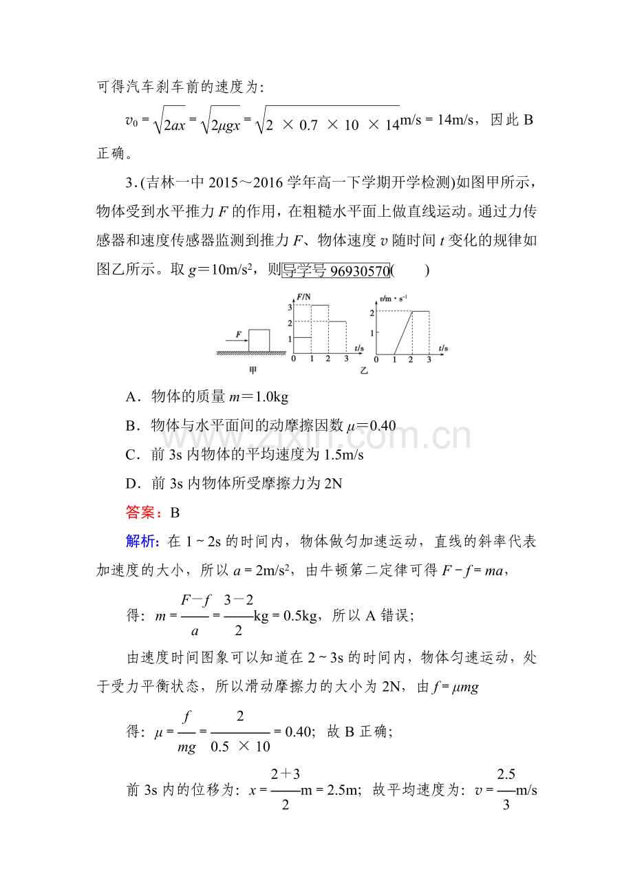 2016-2017学年高一物理上册基础夯实检测21.doc_第2页