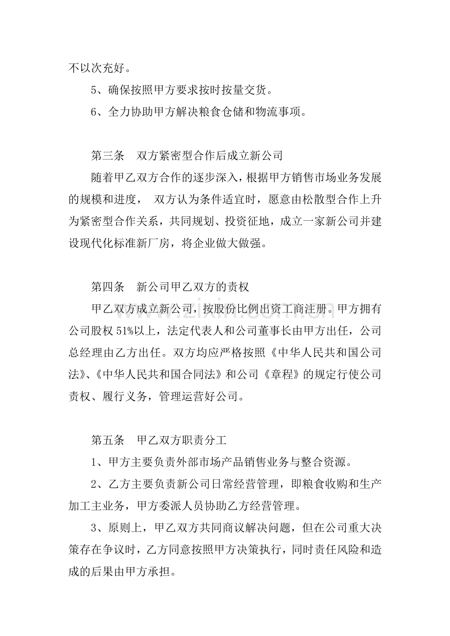 大米加工企业合作意向协议书.doc_第2页