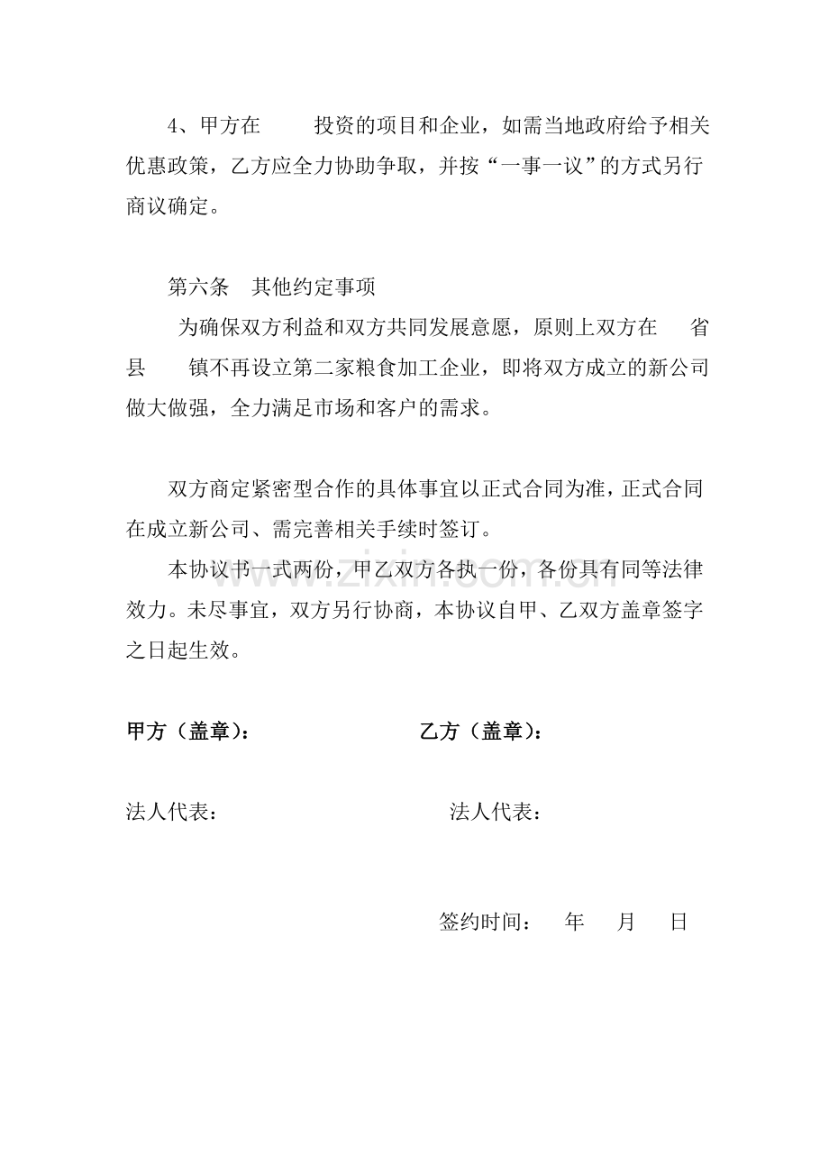 大米加工企业合作意向协议书.doc_第3页