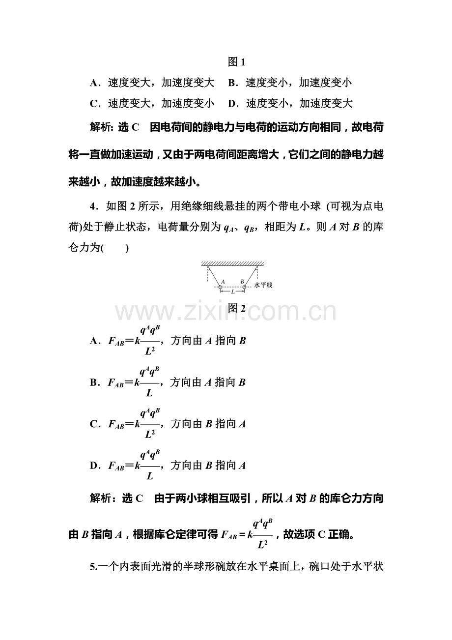 2017-2018学年高二物理下学期课时跟踪检测25.doc_第2页