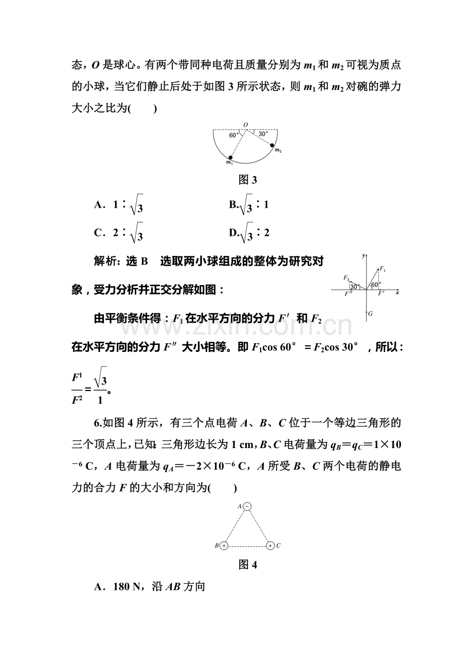 2017-2018学年高二物理下学期课时跟踪检测25.doc_第3页