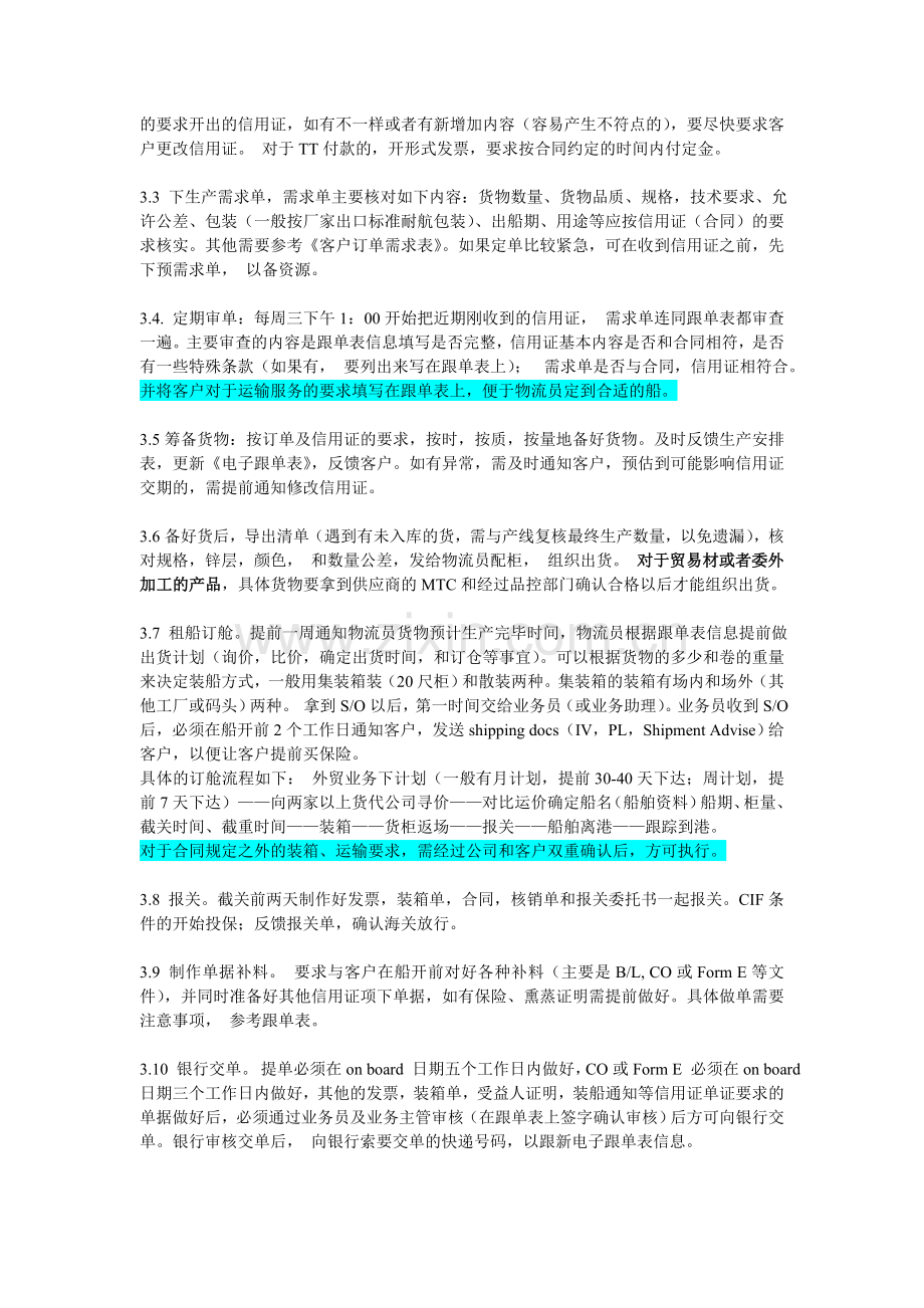 外贸业务流程(企业操作).doc_第2页