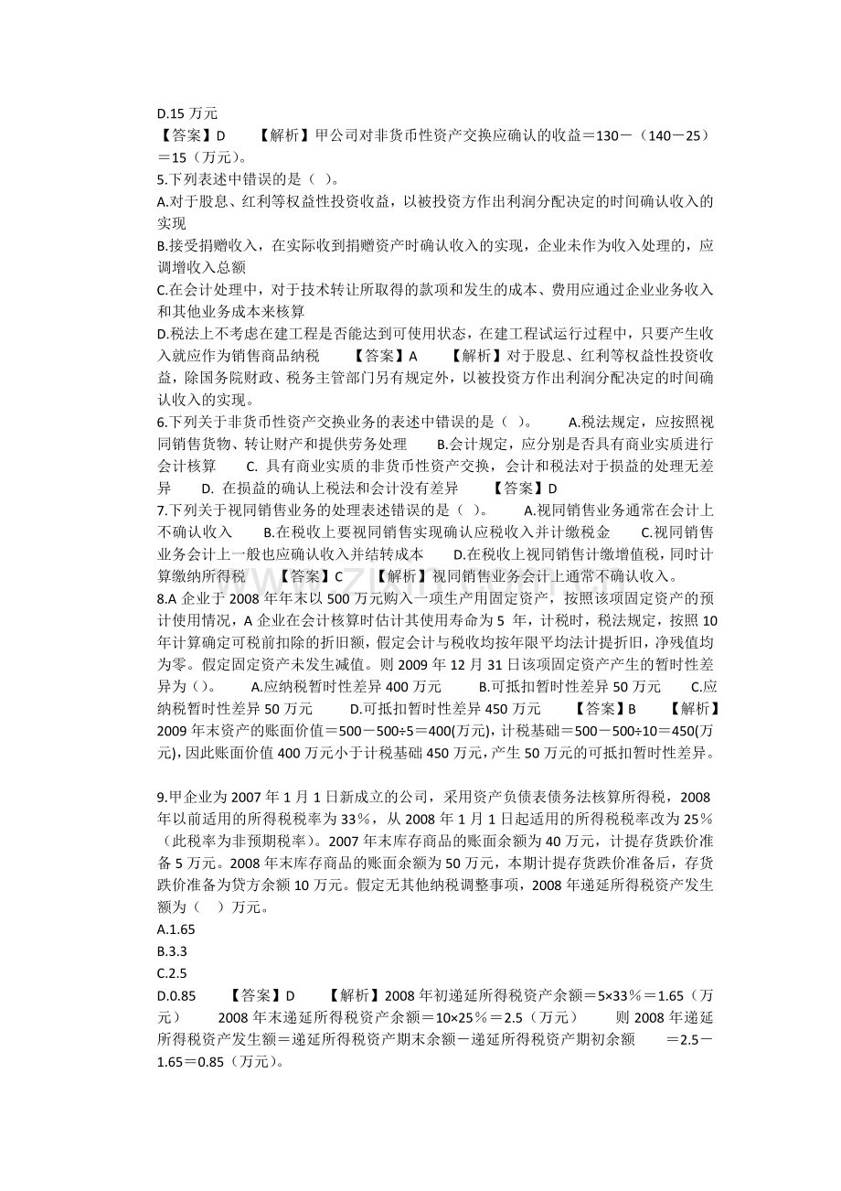 2011年会计人员继续教育题库(含答案)-小企业会计制度解析-题库.doc_第2页