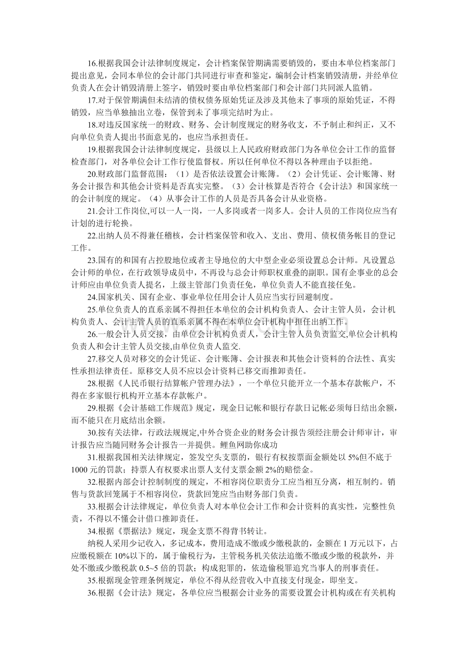 财经法规与会计职业道德必备考点.doc_第2页