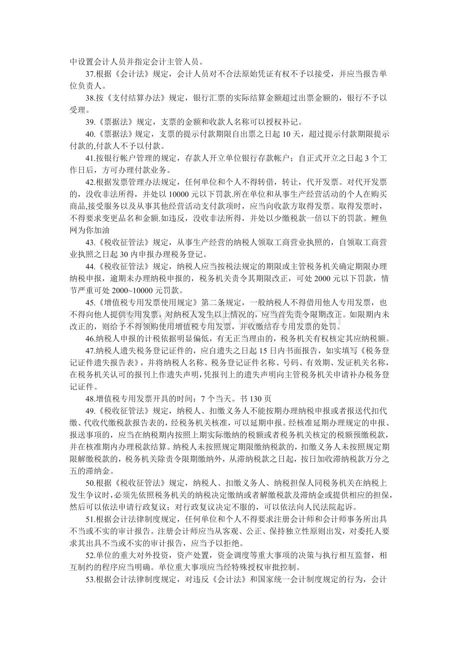 财经法规与会计职业道德必备考点.doc_第3页