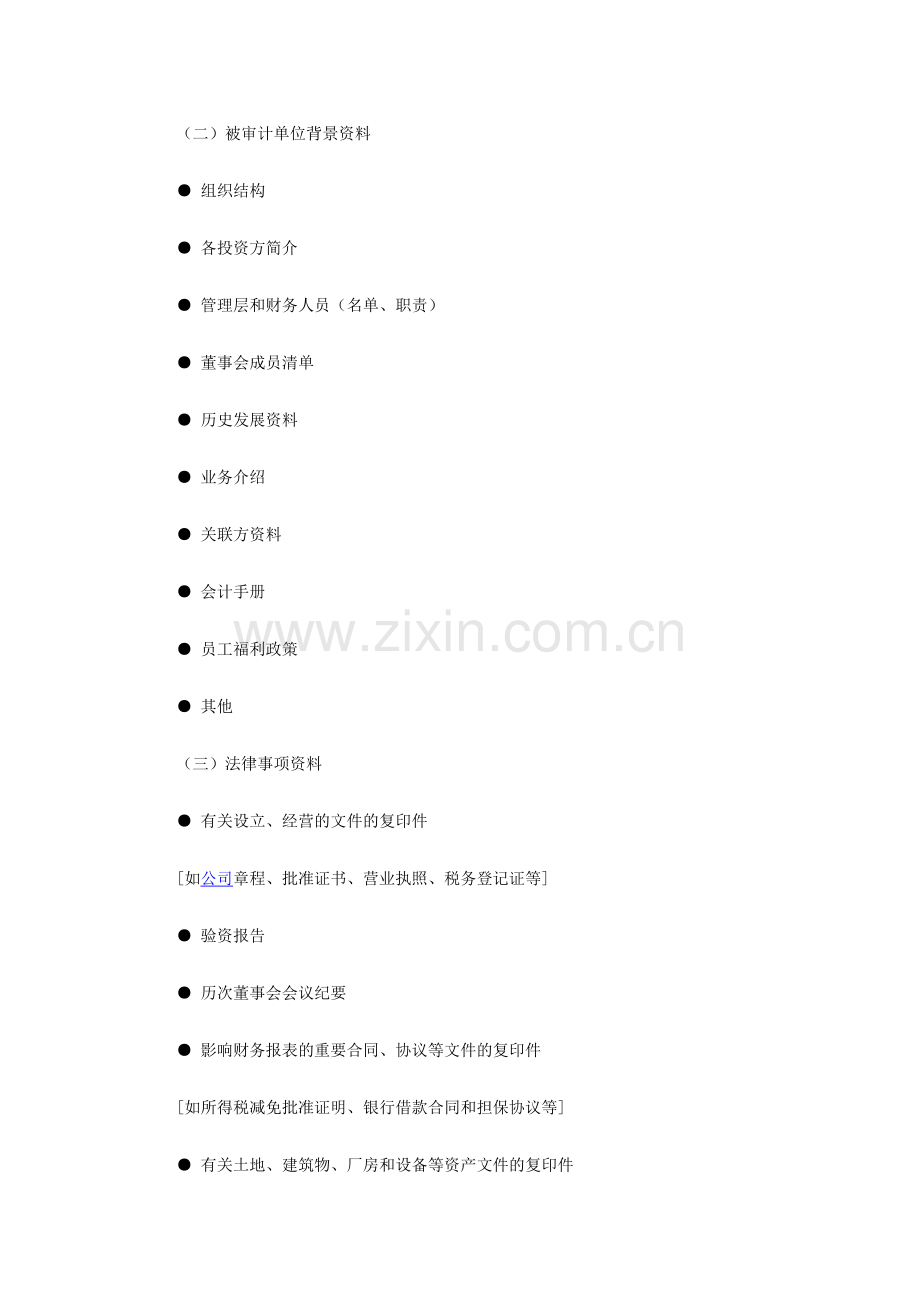 注册会计师考试复习资料-审计经典答疑.doc_第2页