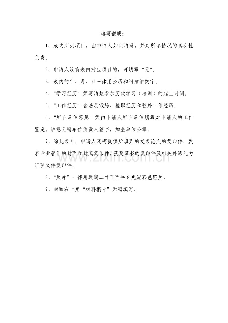 全国高级会计人才培训项目申请表.doc_第3页