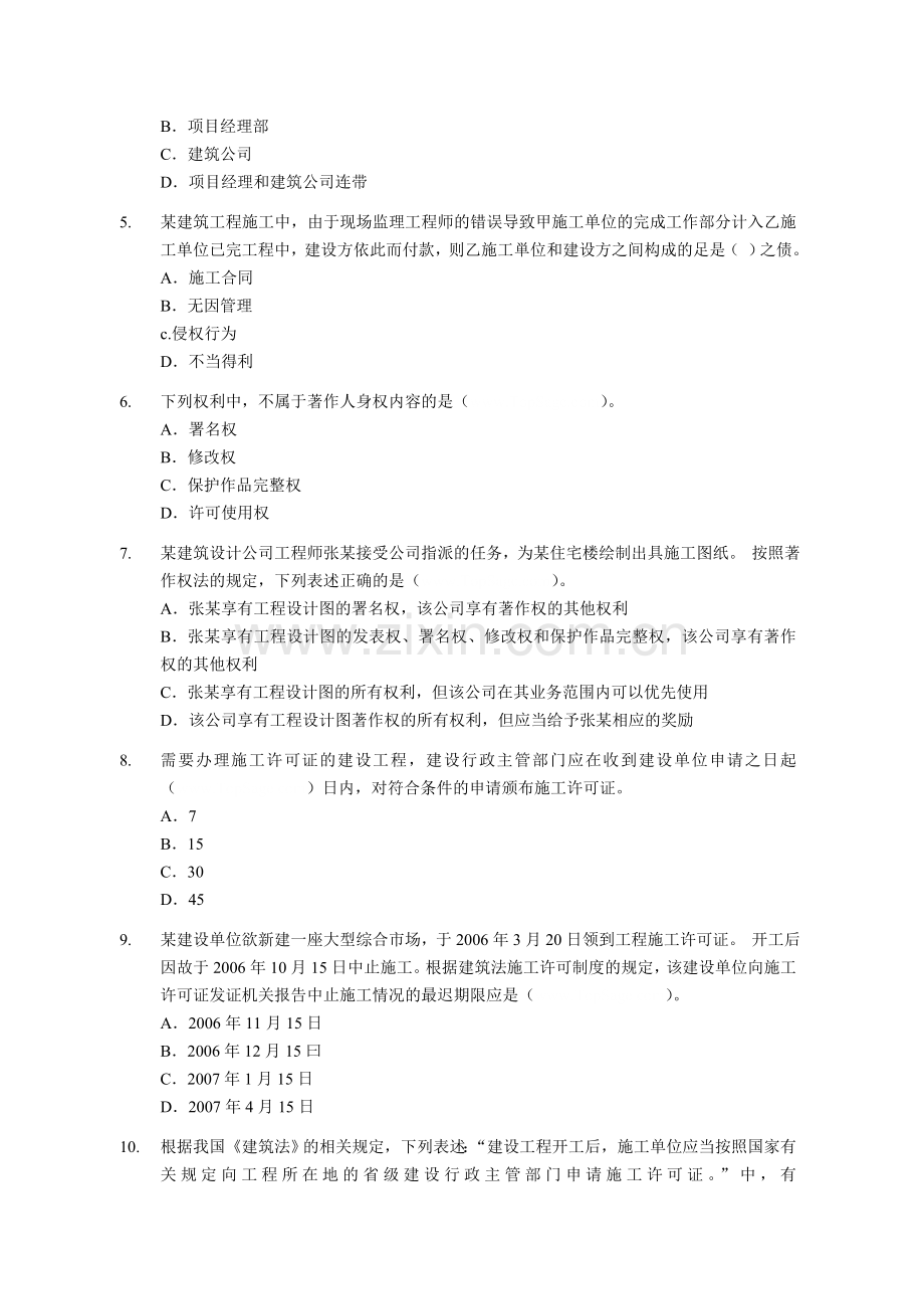 2014年一级建造师《建设工程法规及相关知识》综合测试题.doc_第2页