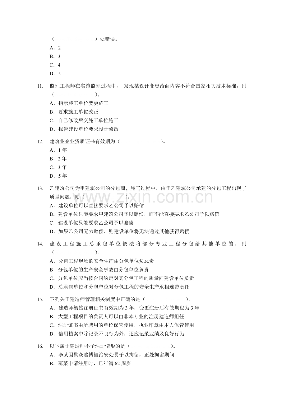 2014年一级建造师《建设工程法规及相关知识》综合测试题.doc_第3页