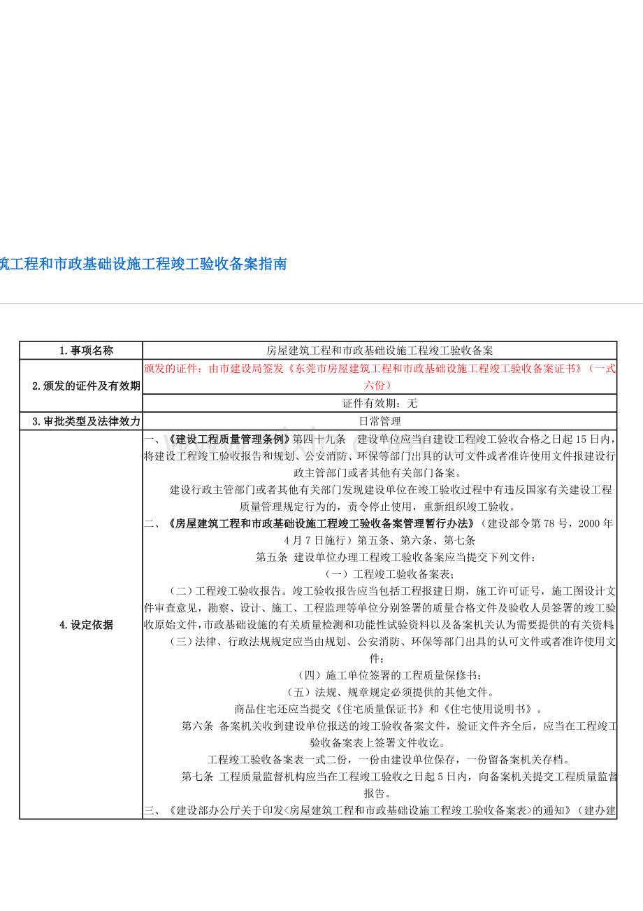 东莞市房屋建筑工程和市政基础设施工程竣工验收备案指南.doc_第1页